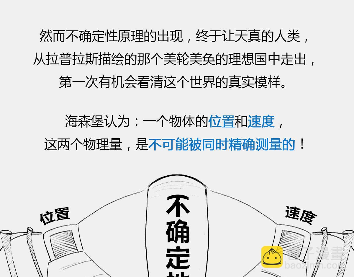 〓宇宙里，没有哪件事儿 是10(1/3)-第44话