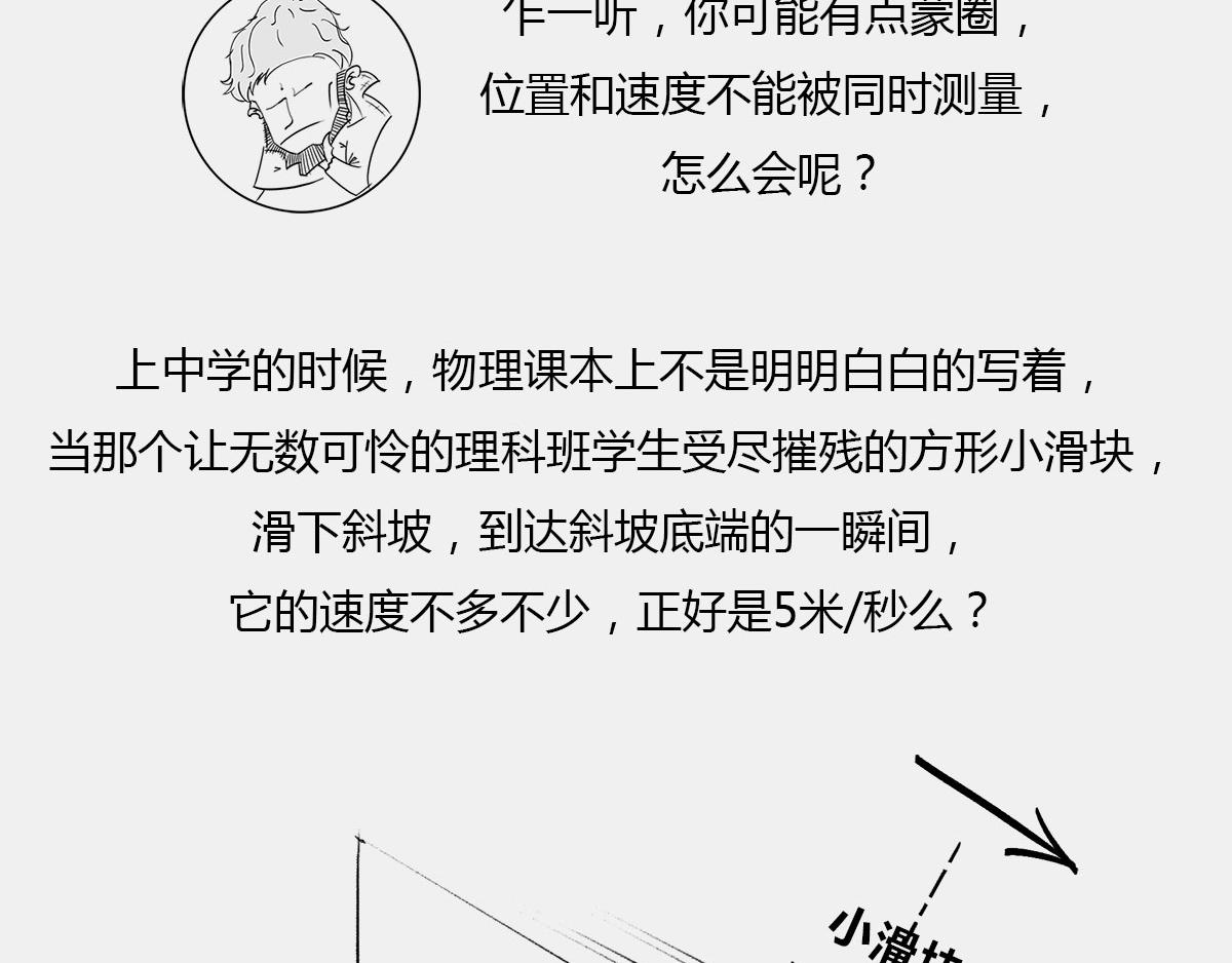 〓宇宙里，没有哪件事儿 是10(1/3)-第44话