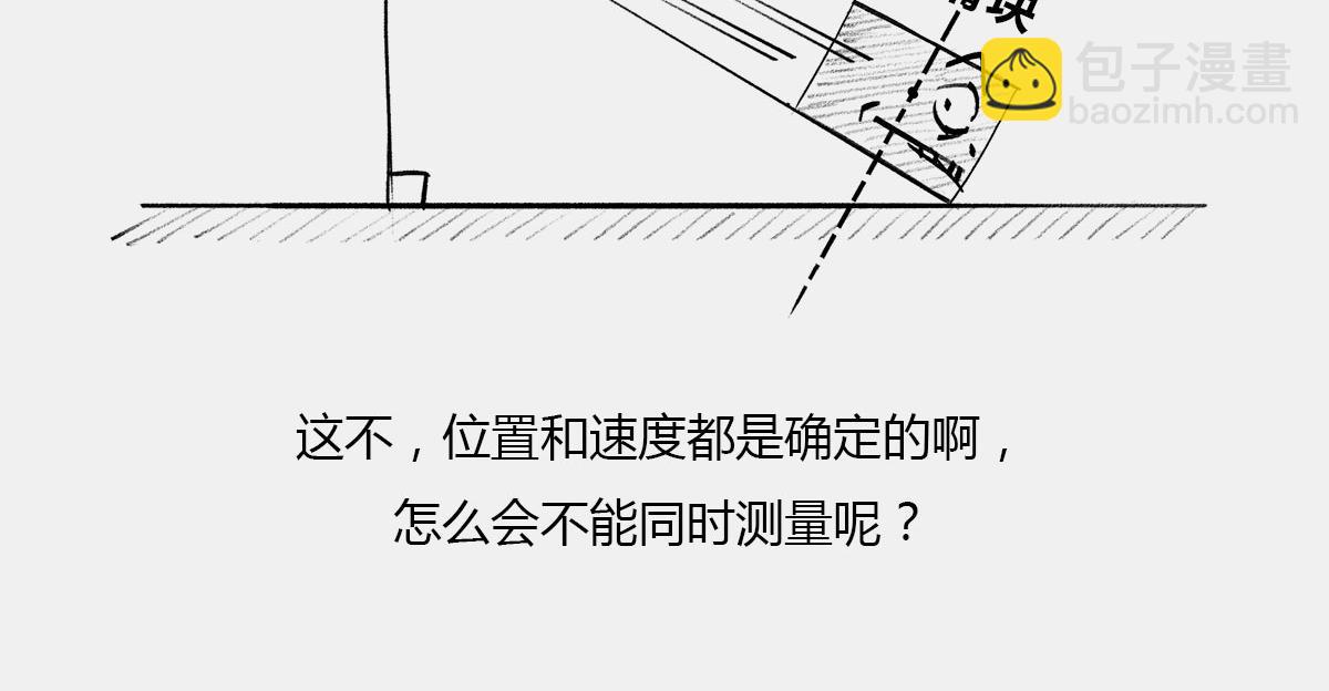 〓宇宙里，没有哪件事儿 是10(1/3)-第44话