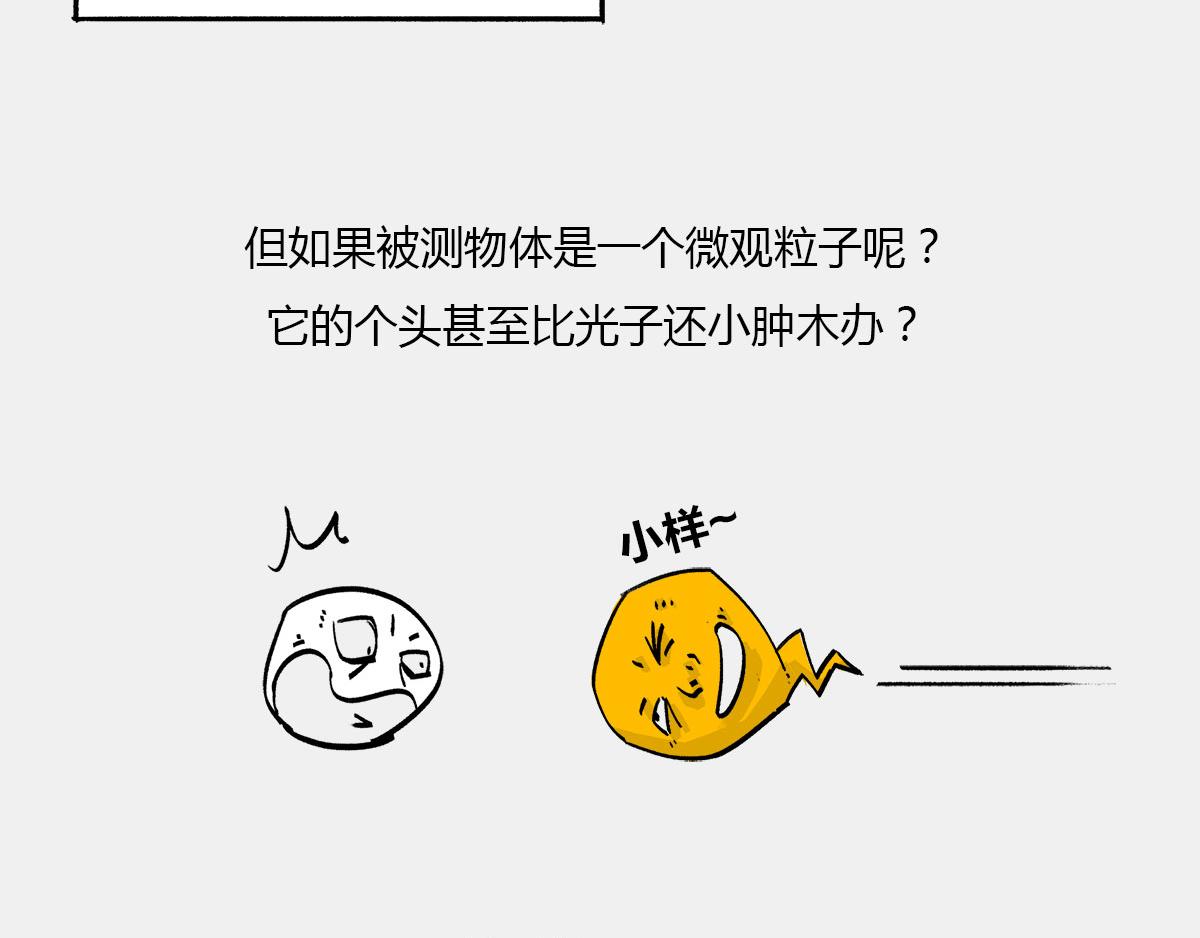 〓宇宙里，没有哪件事儿 是10(1/3)-第44话