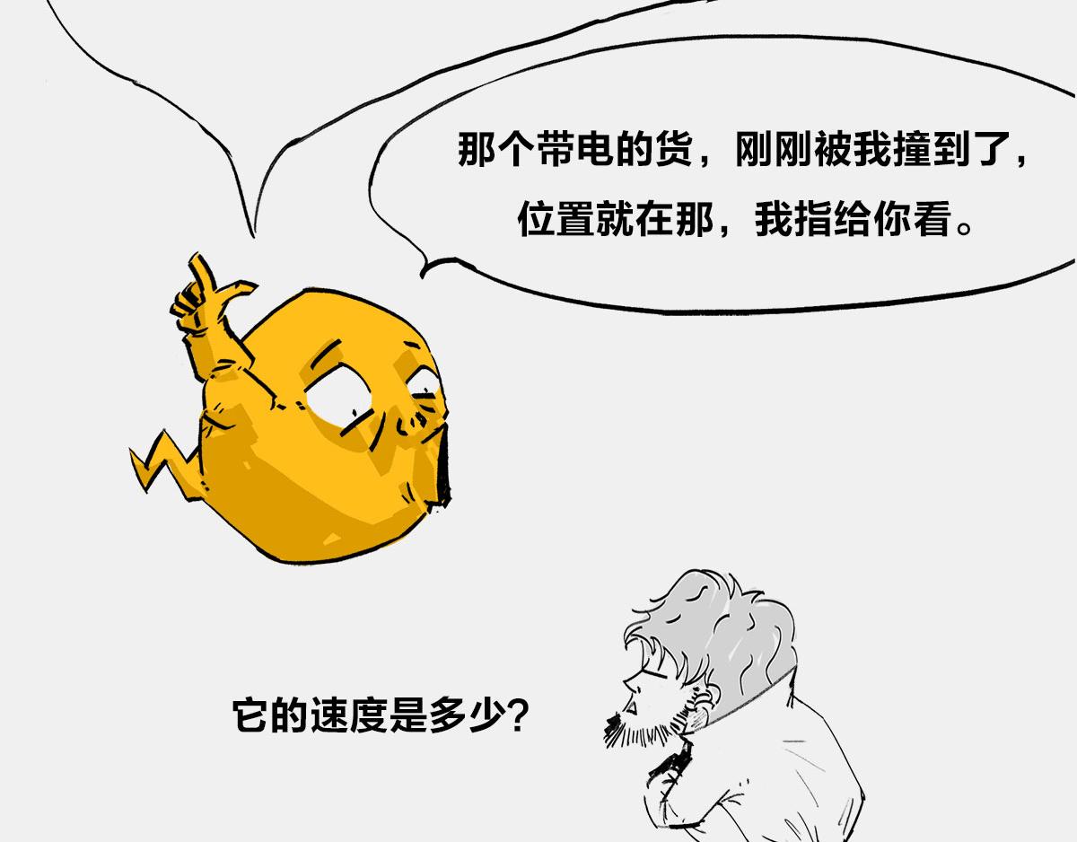 〓宇宙里，没有哪件事儿 是10(1/3)-第44话