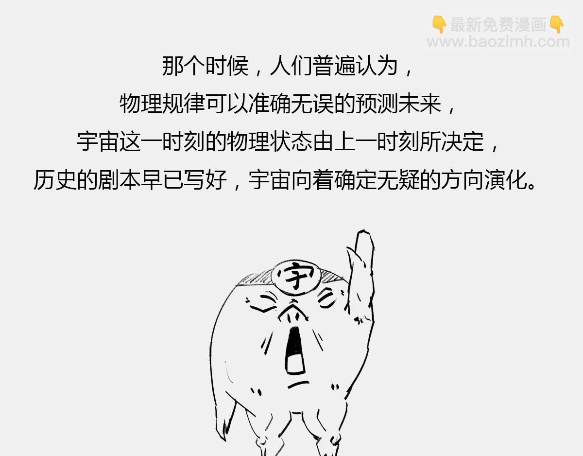 〓宇宙里，没有哪件事儿 是10(1/3)-第44话