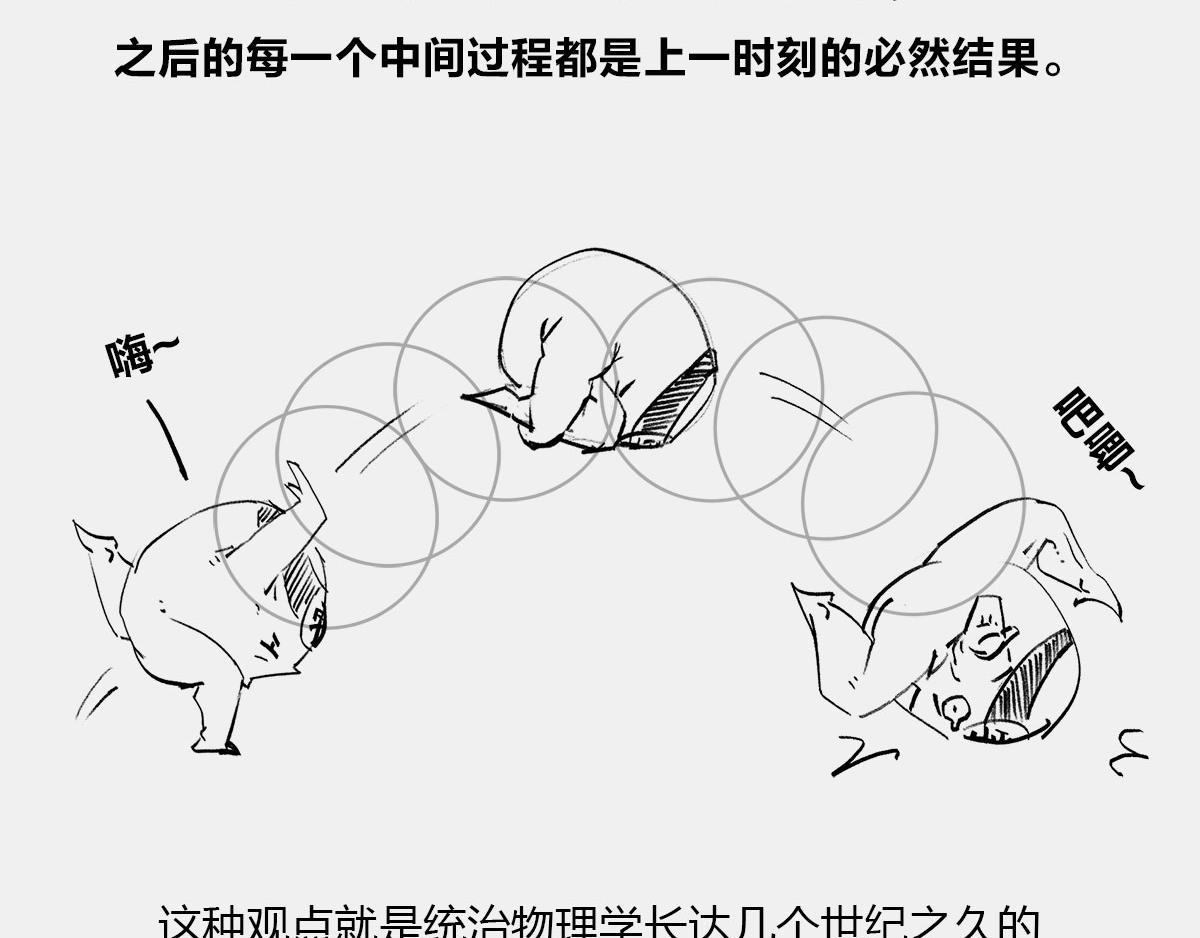 〓宇宙里，没有哪件事儿 是10(1/3)-第44话