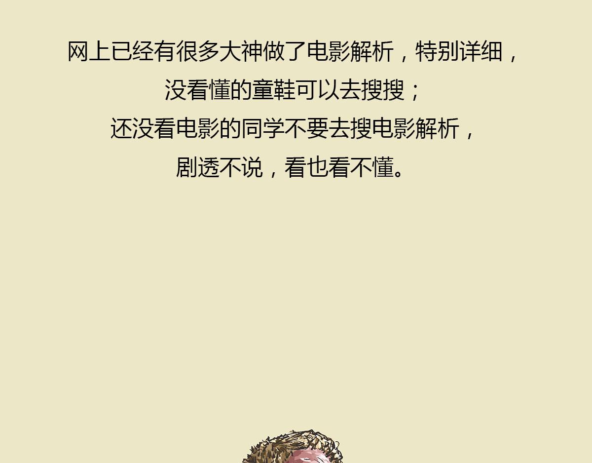 《信条看完了》，随便扯两句(1/2)-第46话