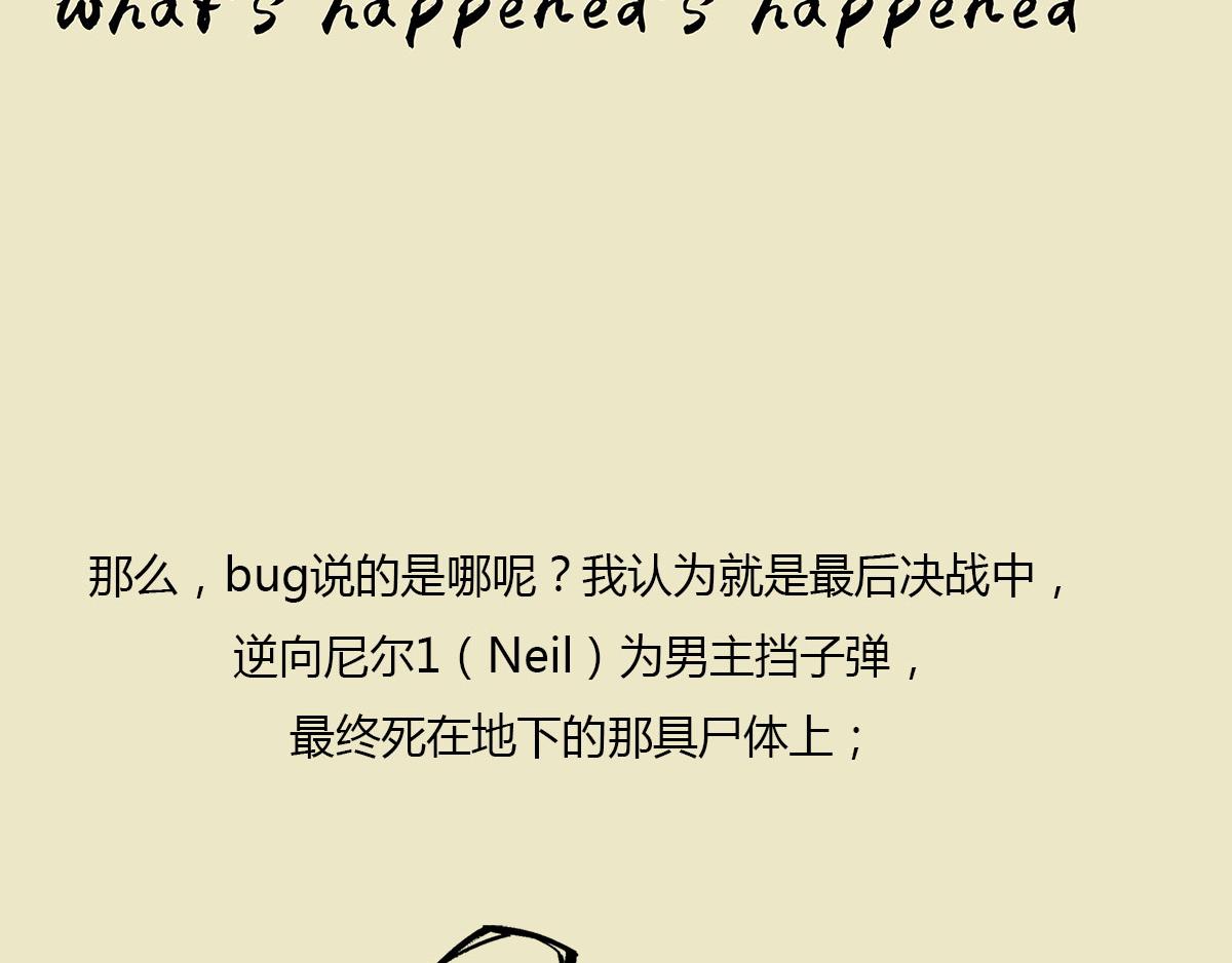 《信条看完了》，随便扯两句(1/2)-第46话