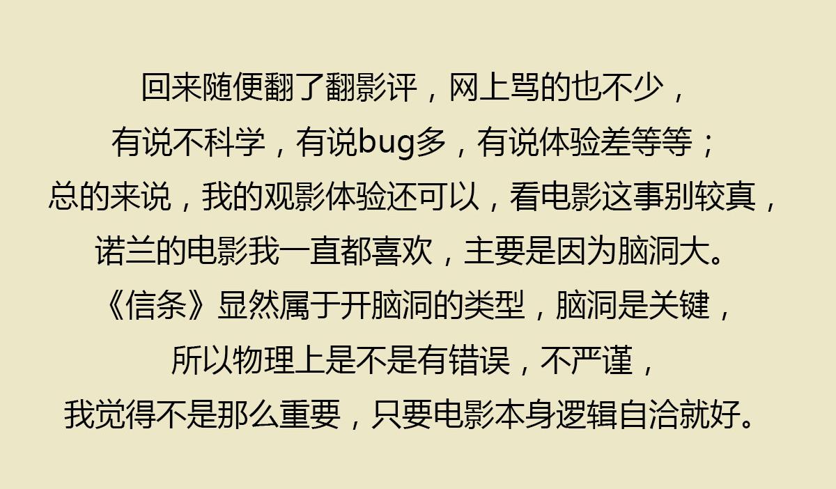 1小时看懂相对论 - 《信条看完了》，随便扯两句(1/2) - 1