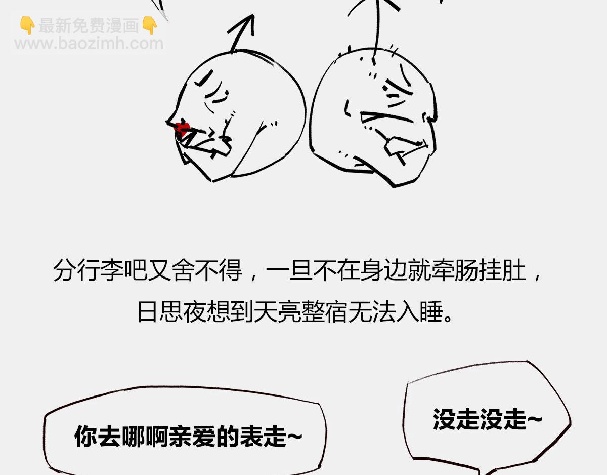 天天在一起谁不烦...可分又分(1/2)-第48话