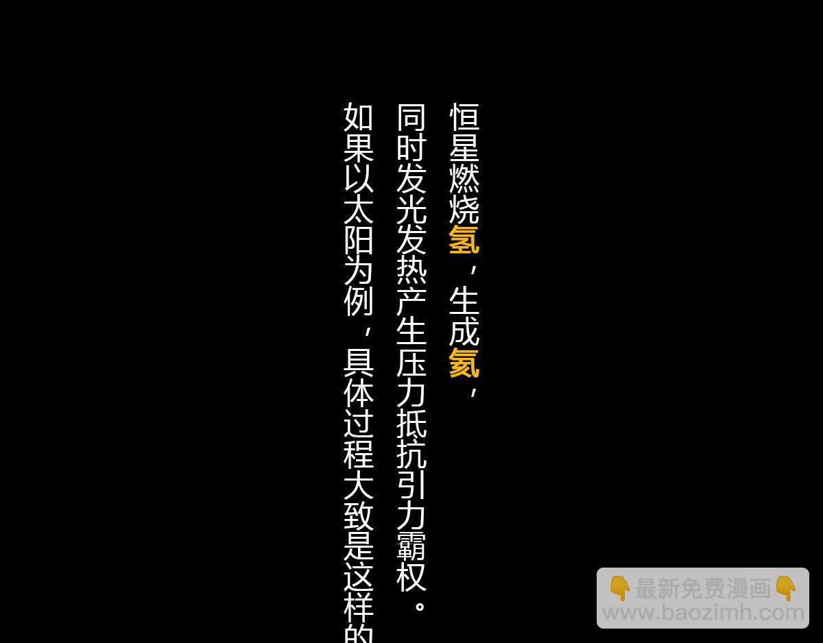 体重太大怎么弄 一颗星星的成长(1/3)-第50话