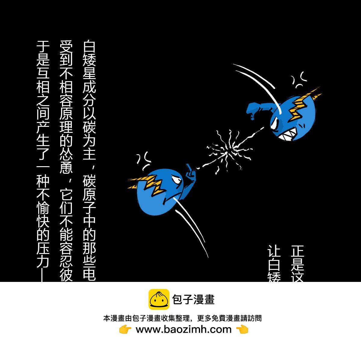 体重太大怎么弄 一颗星星的成长(1/3)-第50话