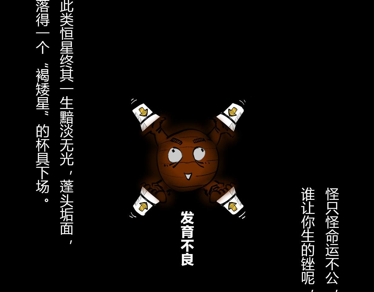 体重太大怎么弄 一颗星星的成长(1/3)-第50话