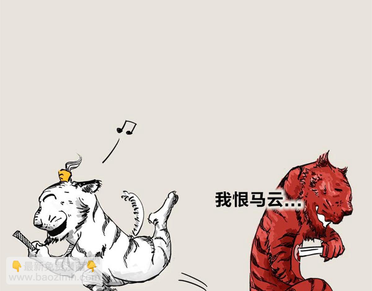 〓11.11特辑&mdash;&mdash;我恨马云〓(1/2)-第52话