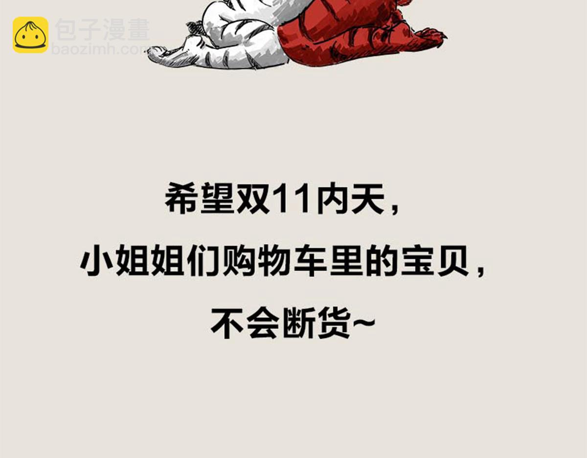 〓11.11特辑&mdash;&mdash;我恨马云〓(1/2)-第52话