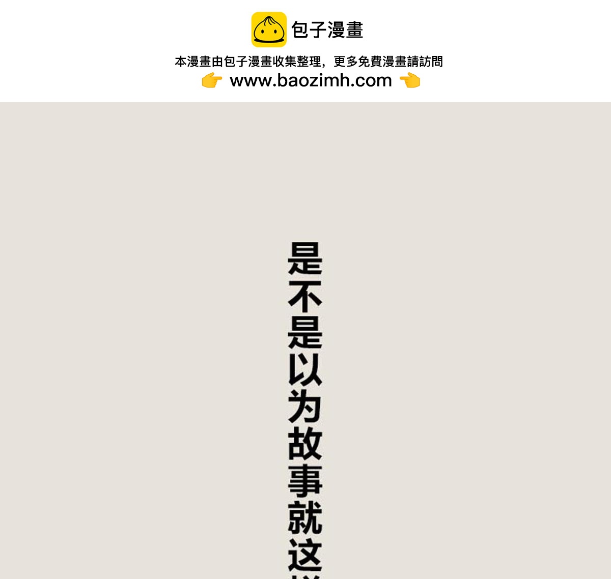 〓11.11特辑&mdash;&mdash;我恨马云〓(1/2)-第52话
