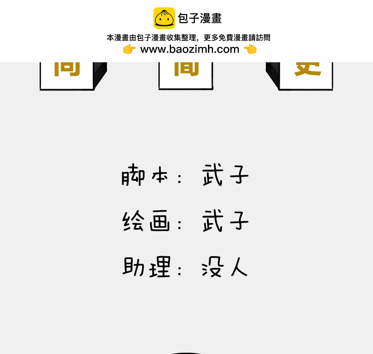 〓教皇大人，请表把我带走〓(1/3)-第58话