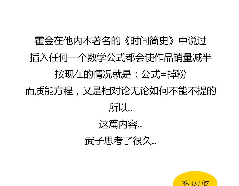 质能方程 究竟nen么回事？(1/2)-第6话