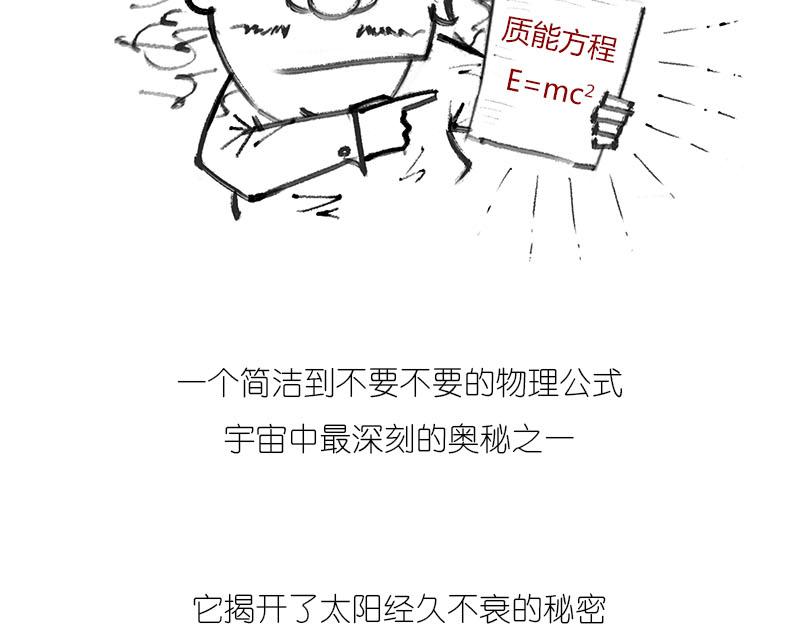 质能方程 究竟nen么回事？(1/2)-第6话