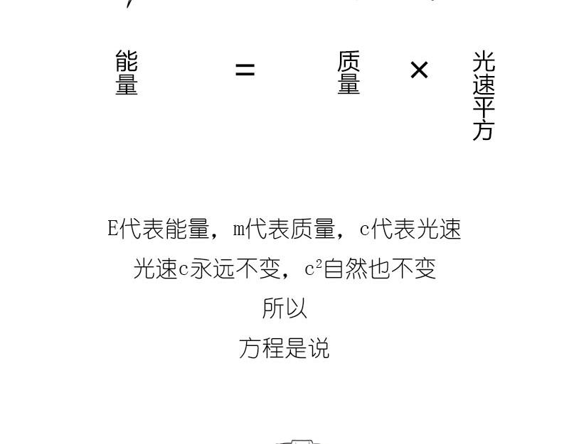 质能方程 究竟nen么回事？(1/2)-第6话
