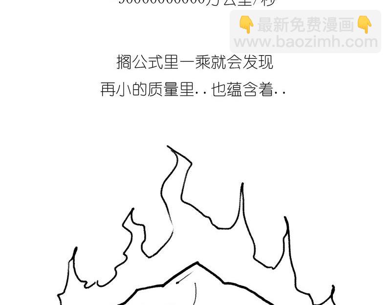 质能方程 究竟nen么回事？(1/2)-第6话