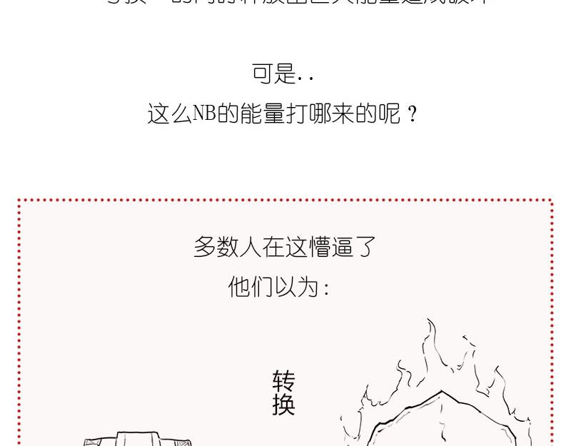 质能方程 究竟nen么回事？(1/2)-第6话