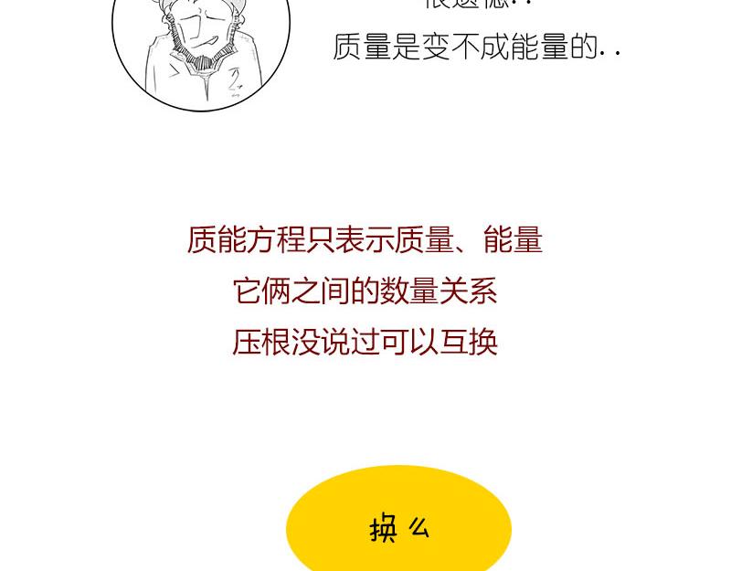 质能方程 究竟nen么回事？(1/2)-第6话