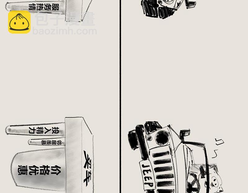 〓明明不打折， 为啥还要买单〓-第60话