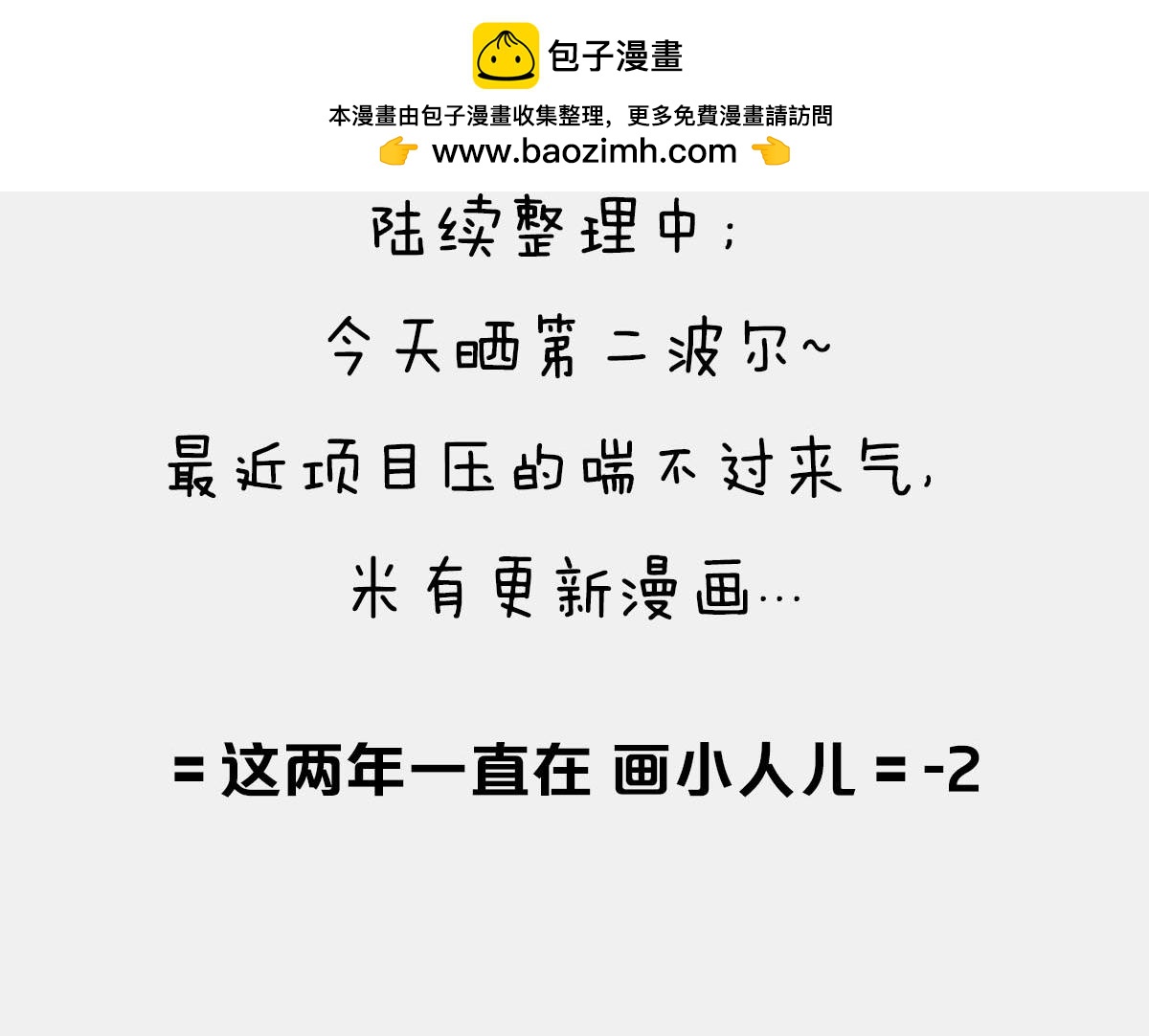 〓画小人儿-2〓-第62话