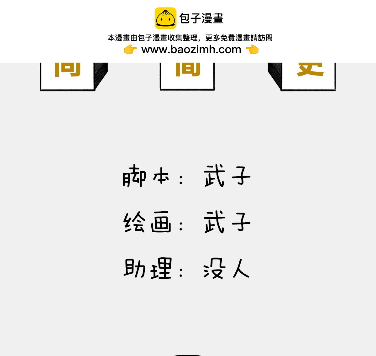 〓答复读者〓(1/2)-第64话