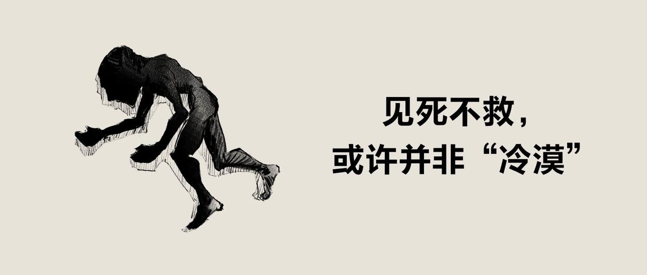 〓见死不救，或许并非&ldquo;冷漠&rdquo;〓-第66话
