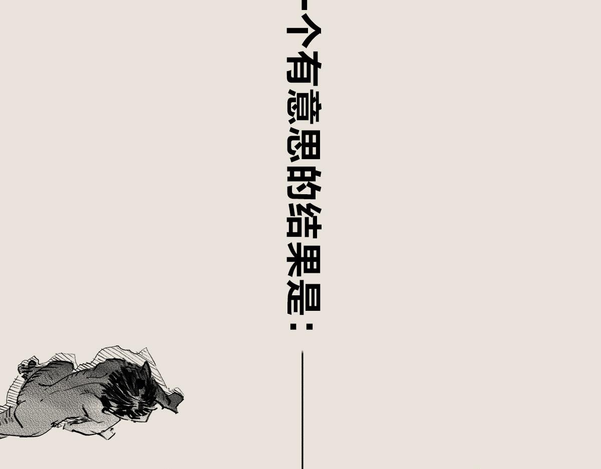 〓见死不救，或许并非&ldquo;冷漠&rdquo;〓-第66话