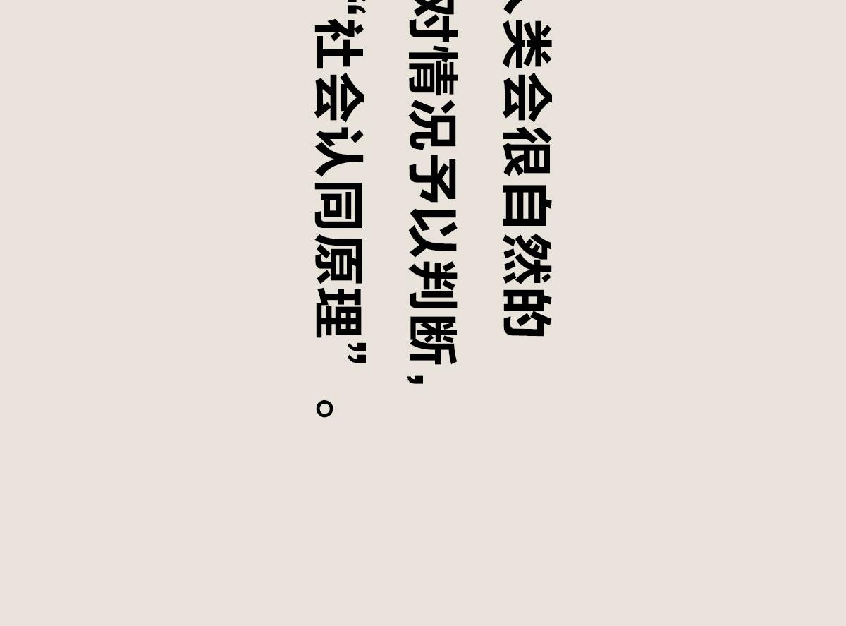 〓见死不救，或许并非&ldquo;冷漠&rdquo;〓-第66话