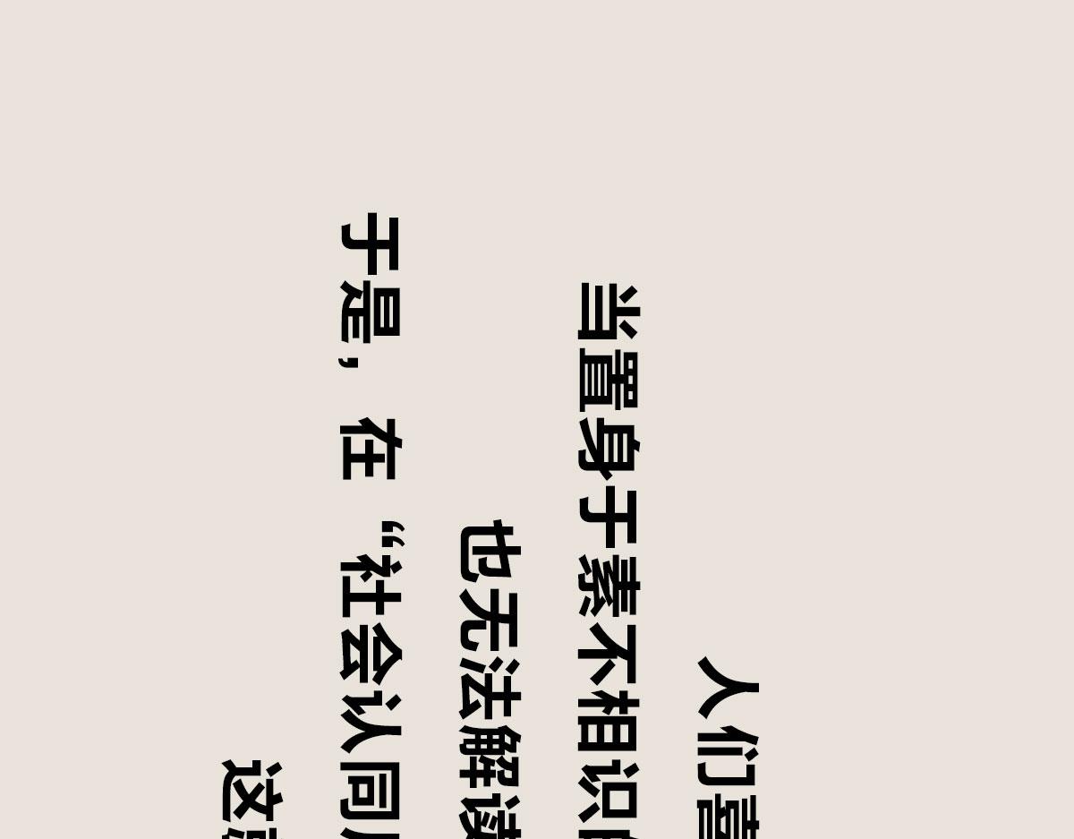 〓见死不救，或许并非&ldquo;冷漠&rdquo;〓-第66话