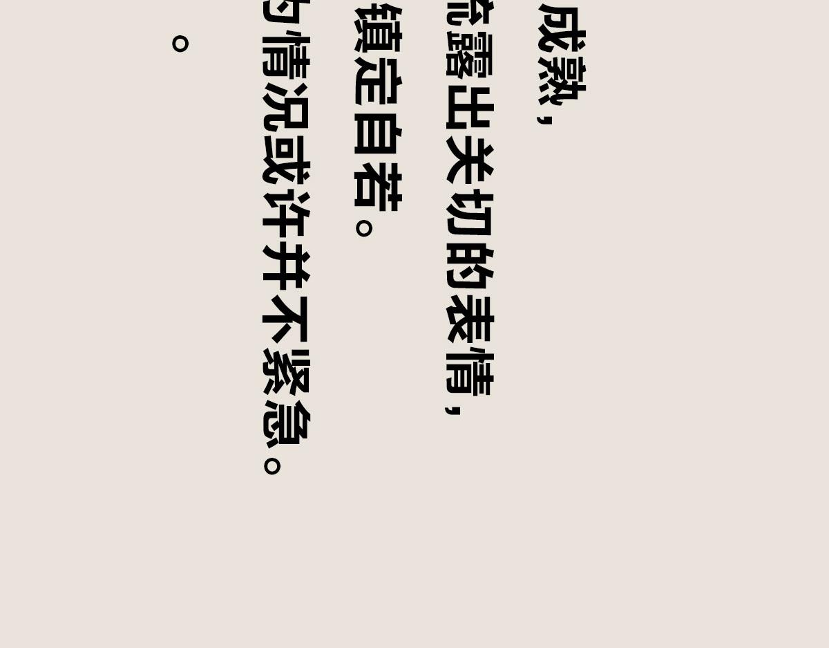 〓见死不救，或许并非&ldquo;冷漠&rdquo;〓-第66话