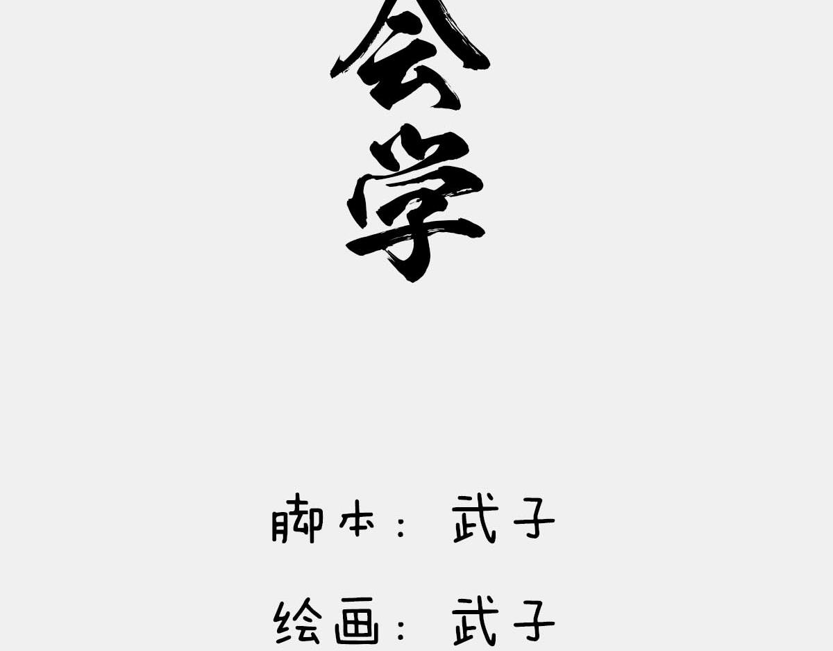 〓见死不救，或许并非&ldquo;冷漠&rdquo;〓-第66话