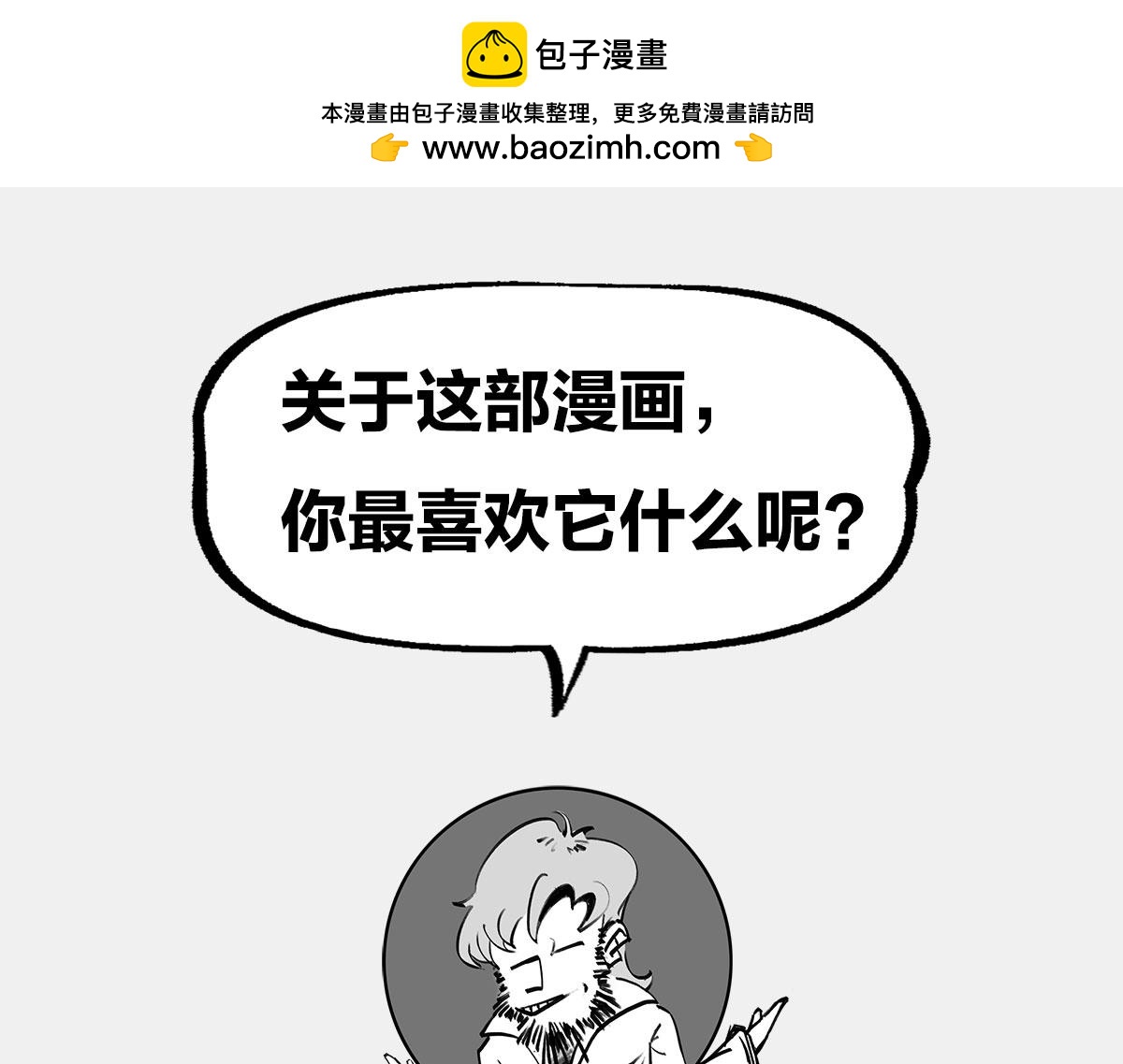 〓如果啤酒忽然不够喝了怎么办〓-第70话