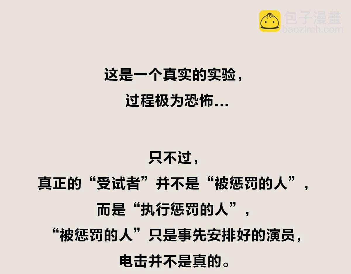 〓恐怖的电击测试〓-第72话