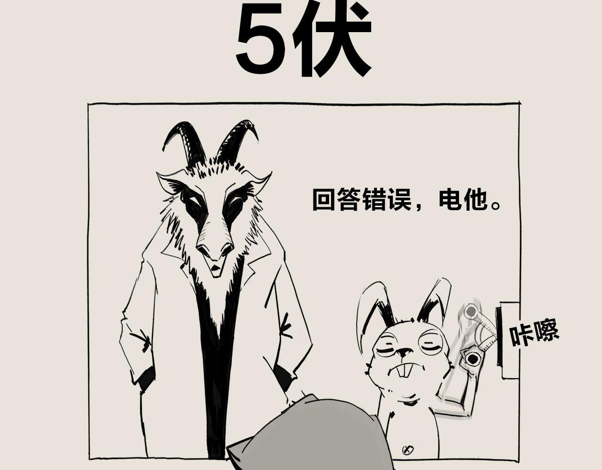 〓恐怖的电击测试〓-第72话