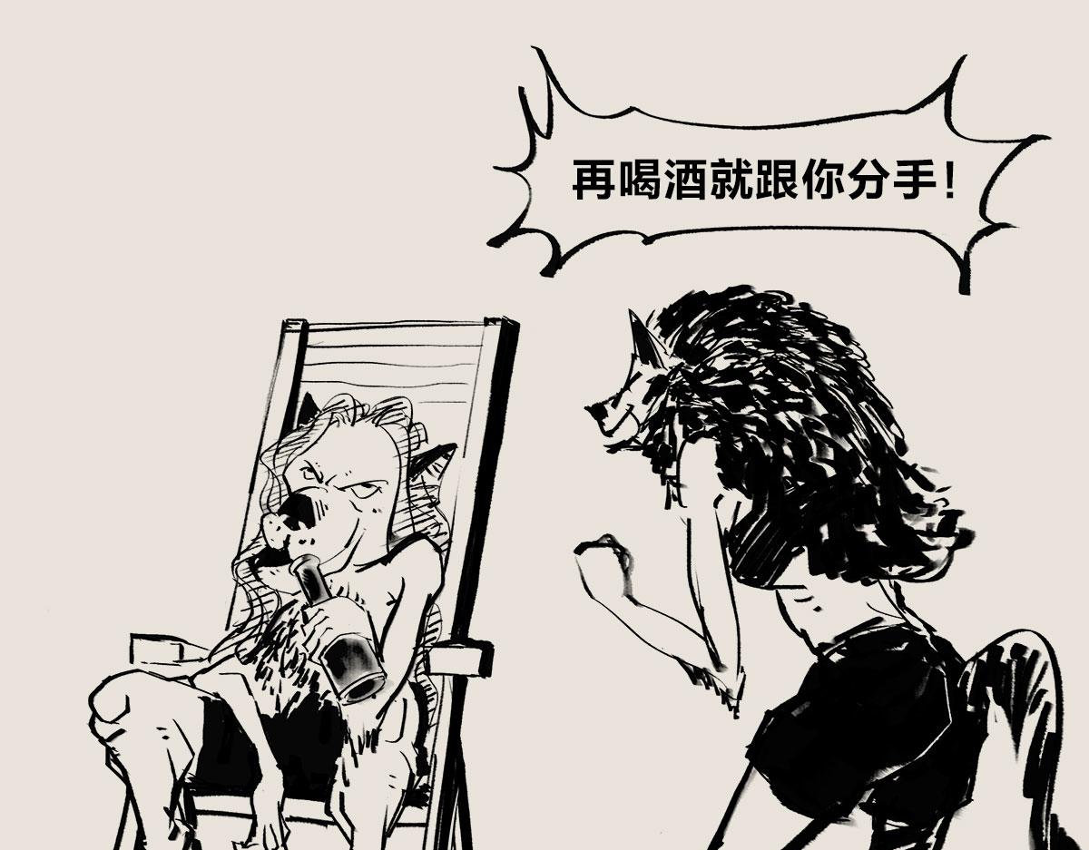 〓再喝酒就跟你分手！〓-第76话