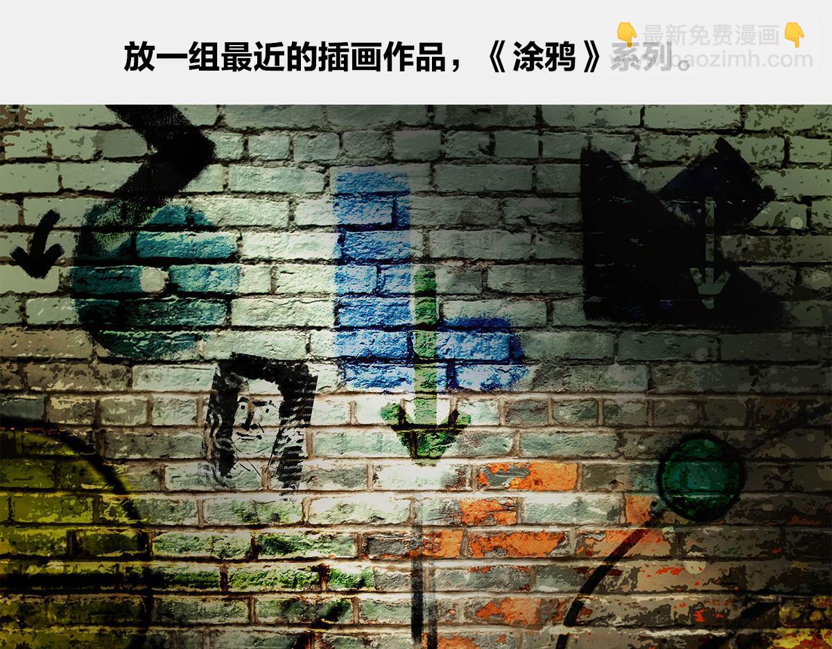 〓闭关练级，点亮插画技能〓-第80话