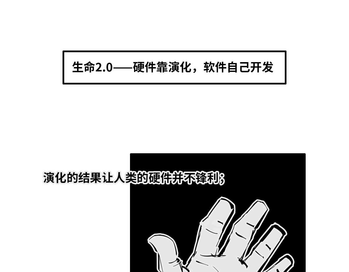 〓生命2.0〓-第84话