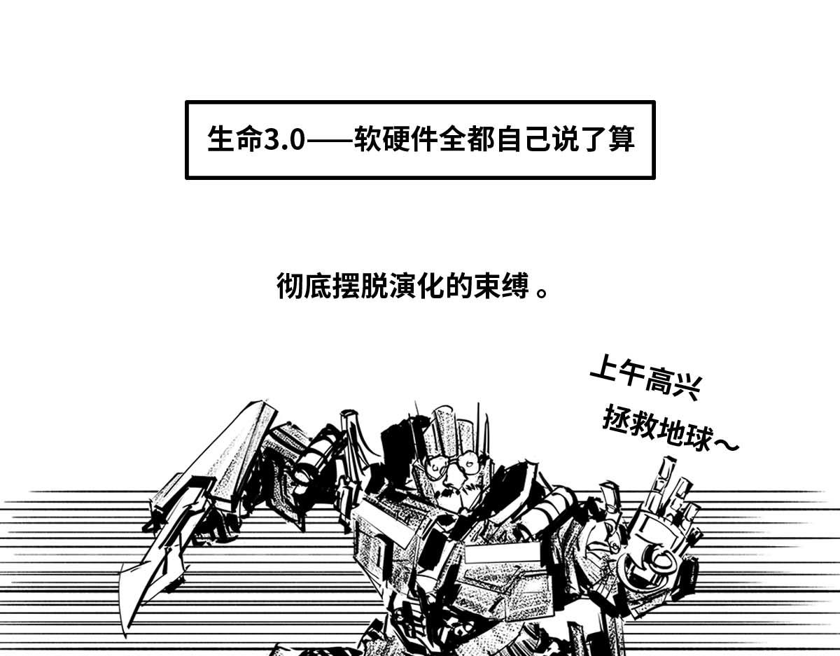 〓生命2.0〓-第84话