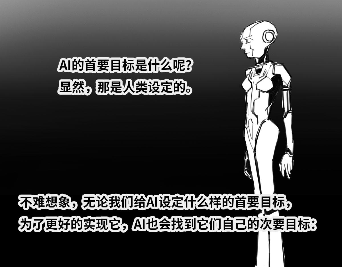〓AI的目标〓-第86话