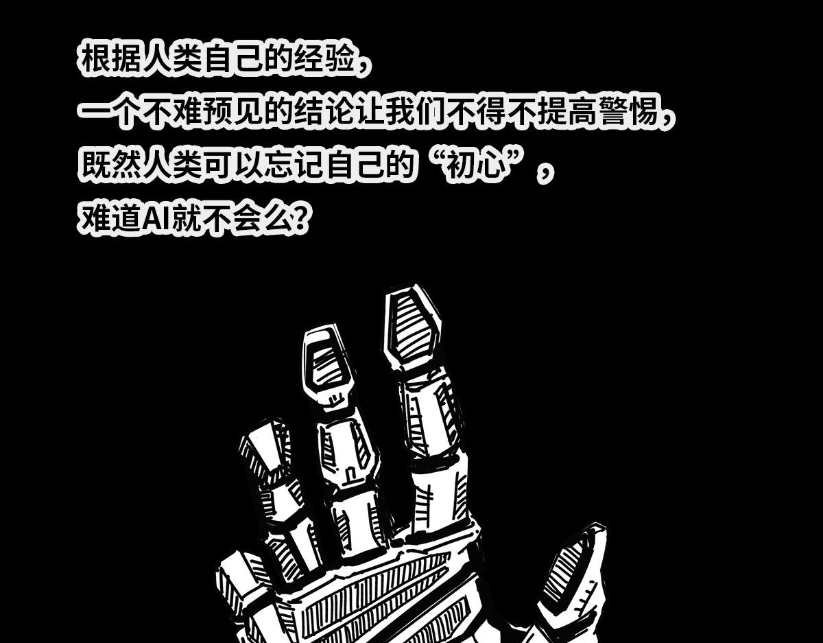 〓AI的目标〓-第86话