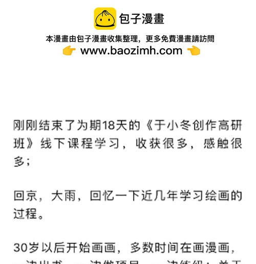 〓画画的这几年〓(1/6)-第88话