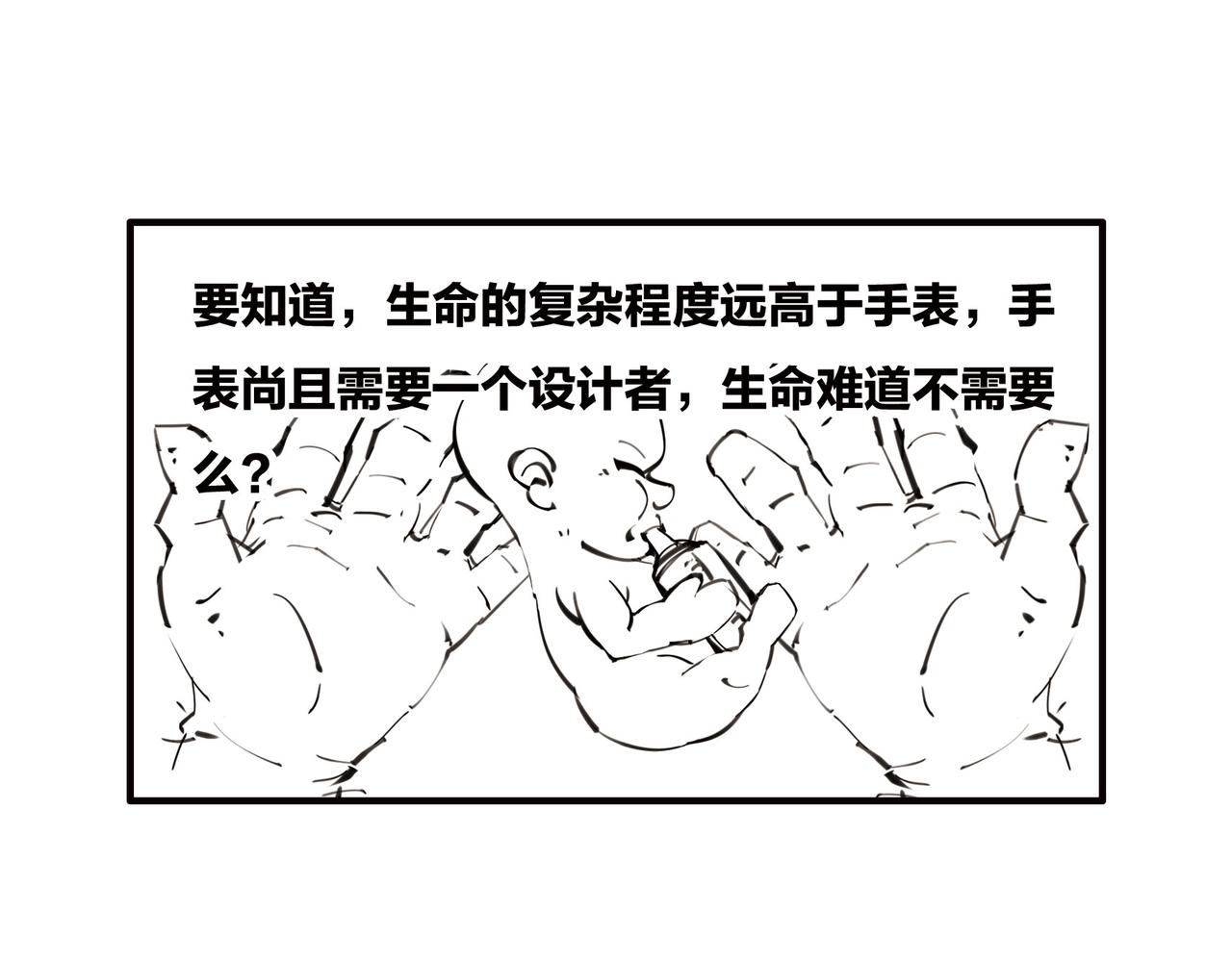 〓上帝死了〓(1/2)-第90话