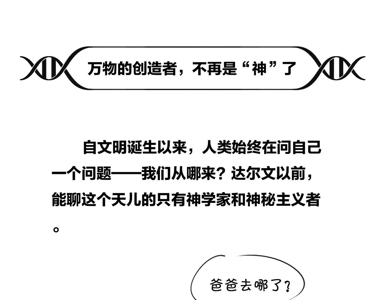〓上帝死了〓(1/2)-第90话