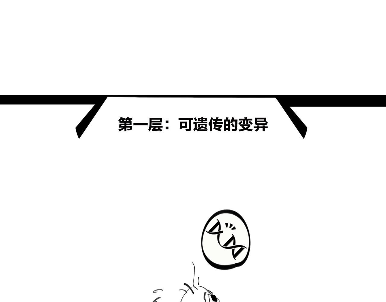 〓进化就像一款电子游戏〓-第92话