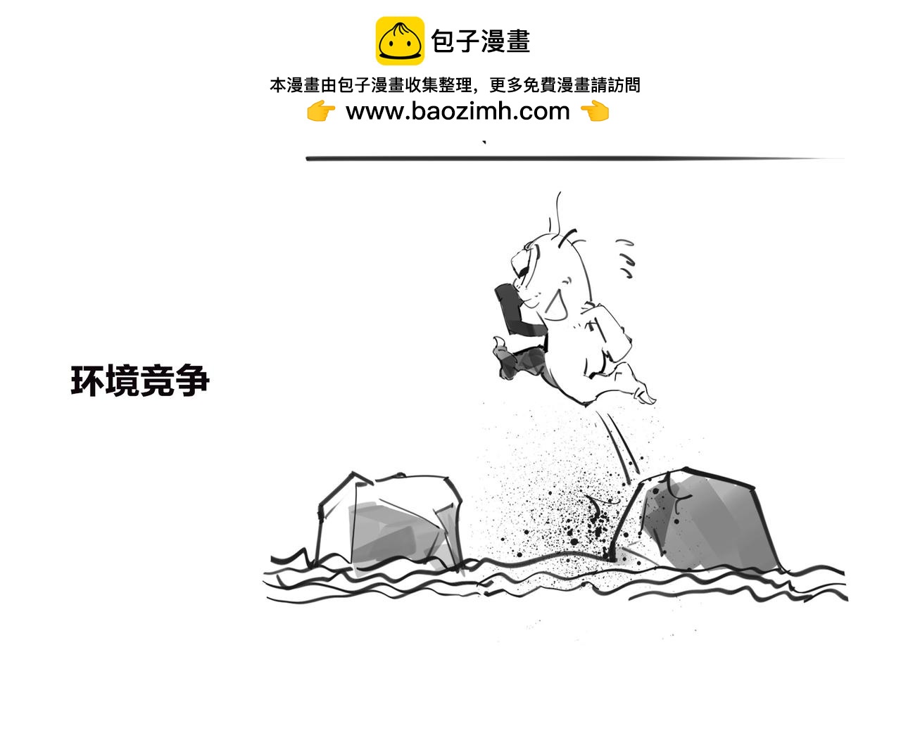 〓进化就像一款电子游戏〓-第92话