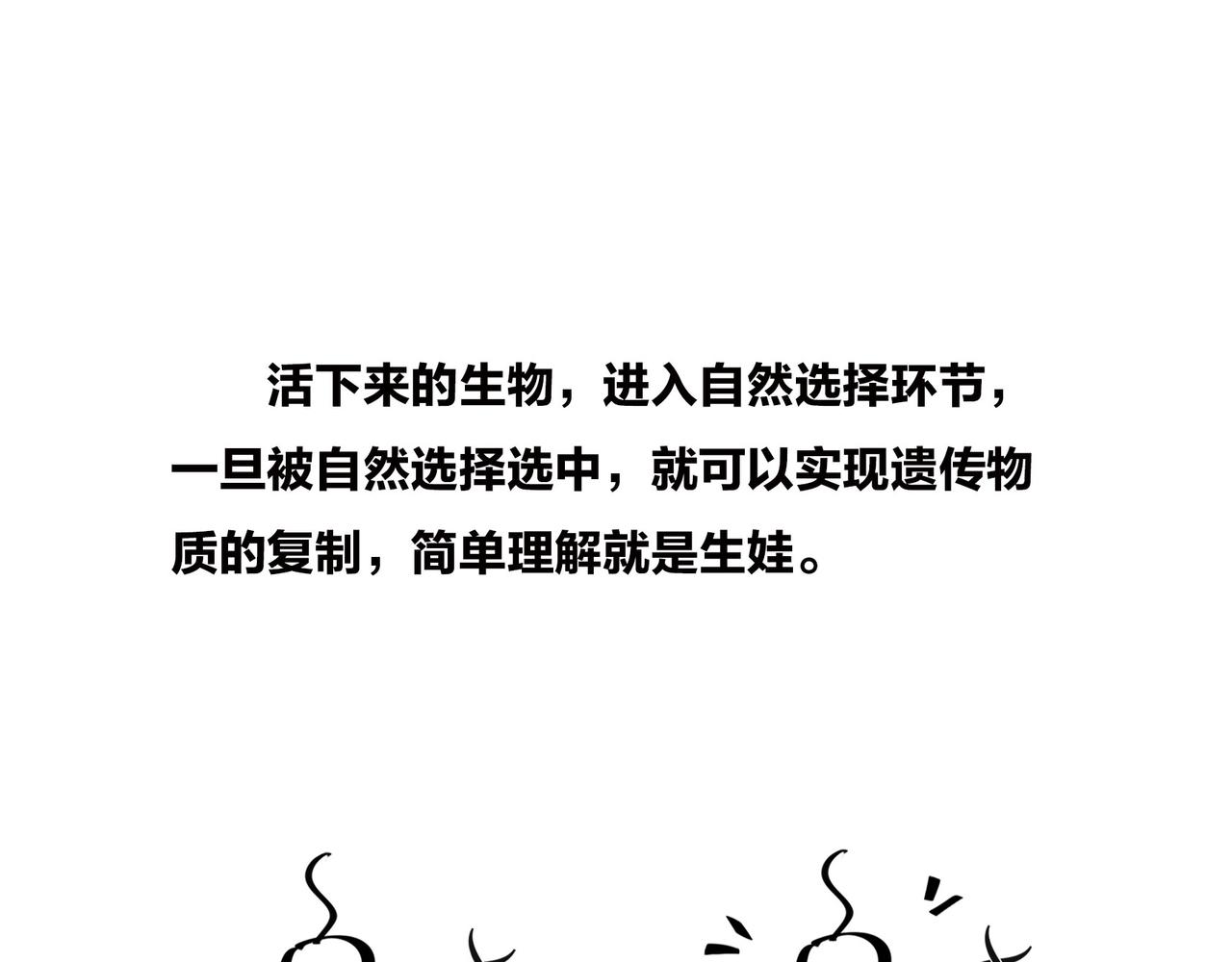 〓进化就像一款电子游戏〓-第92话