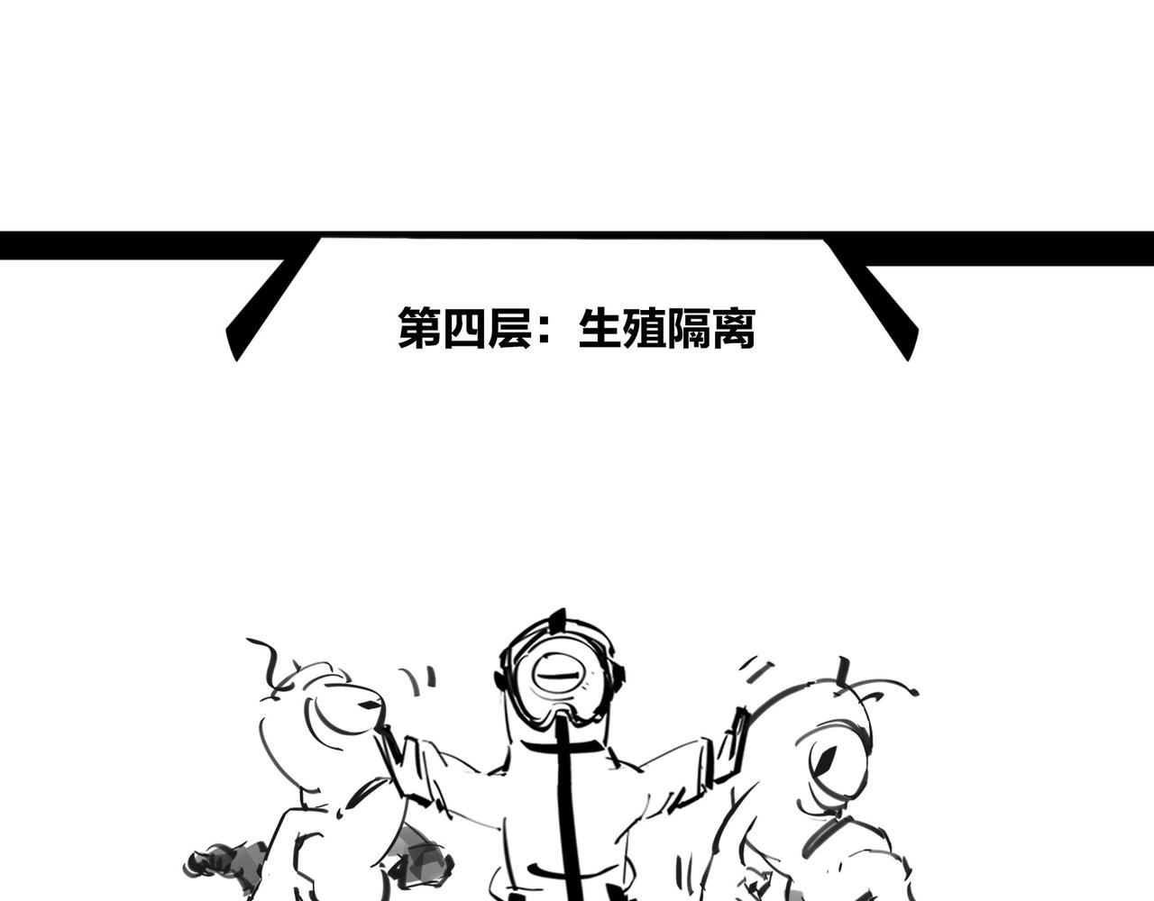 〓进化就像一款电子游戏〓-第92话