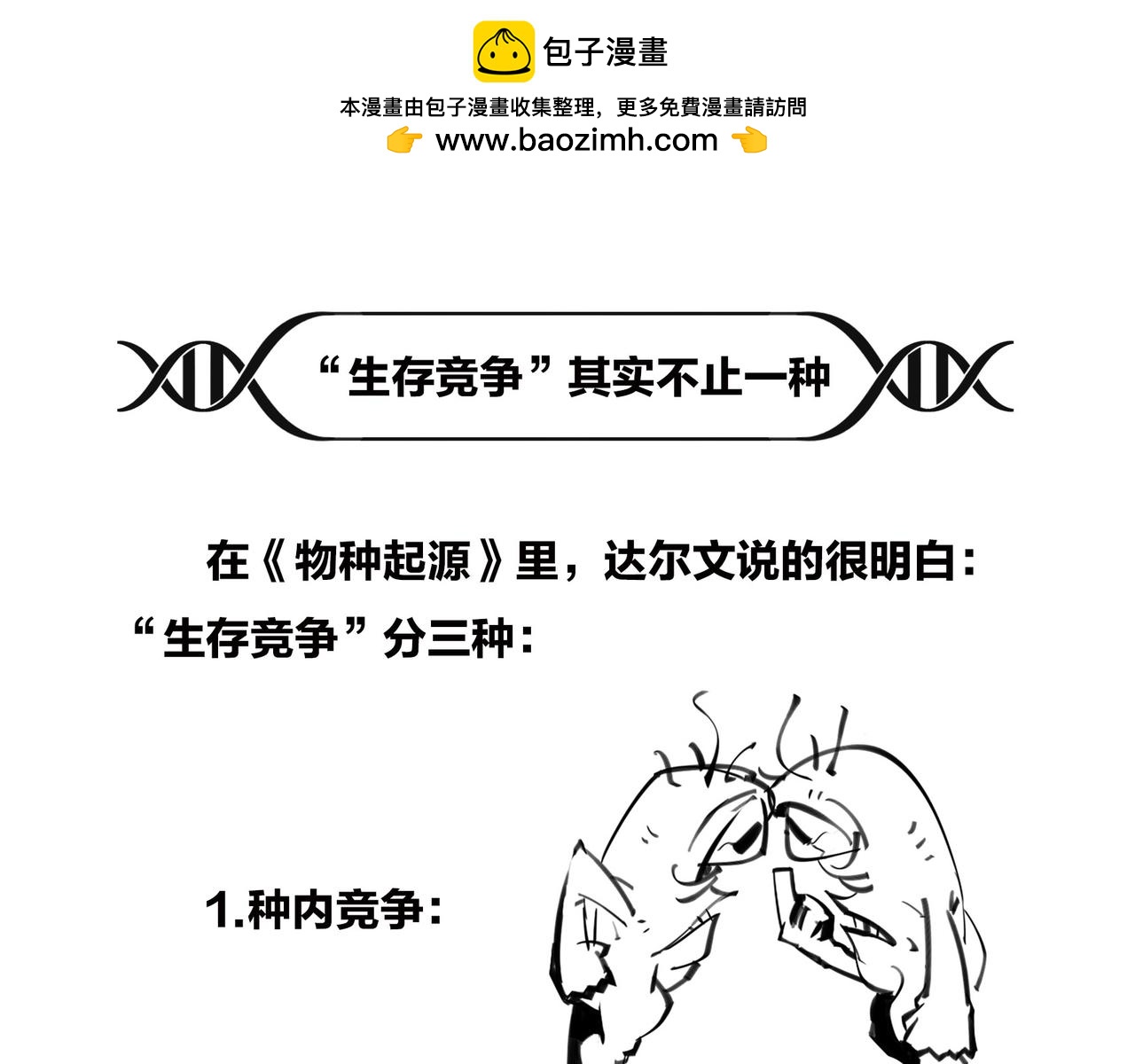 〓绝地求生？血腥大地？生活是一局现实版吃鸡游戏么？〓(1/2)-第94话